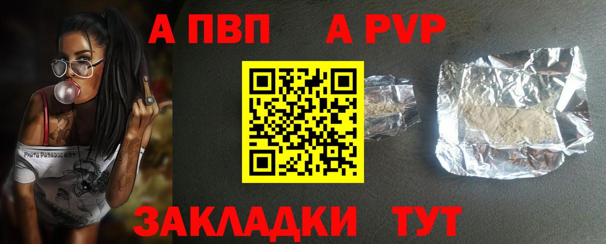 Альфа ПВП Crystall Кольчугино
