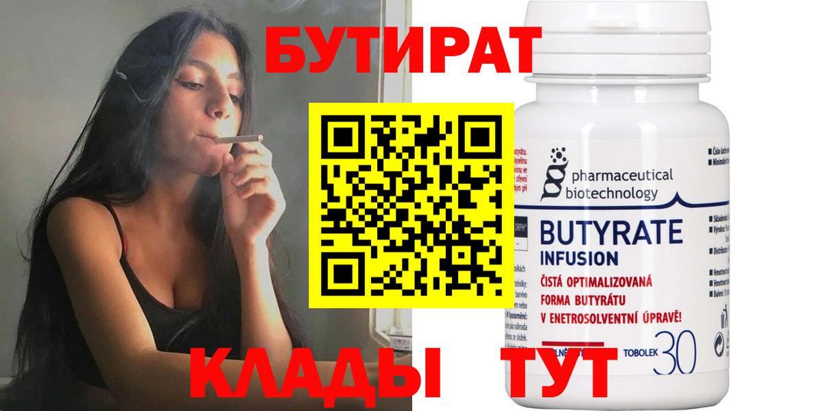 Бутират оксибутират  Вход с VPN  Бутират  Кольчугино 