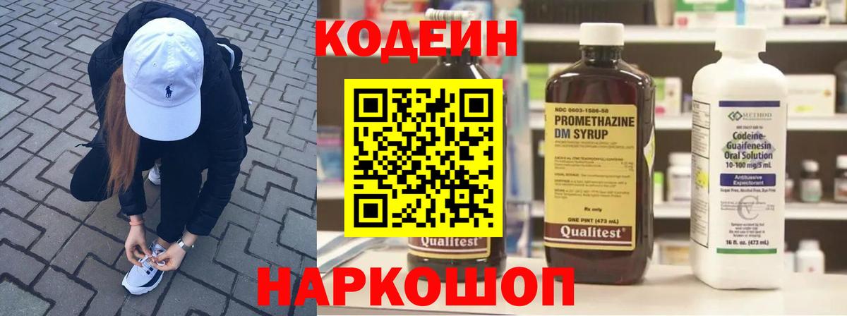 Кодеин напиток Lean (лин)  Вход с VPN  Кольчугино 